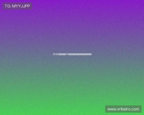 2026年世界杯巴西VS海地比赛结果预测及双方历史交手纪录汇总